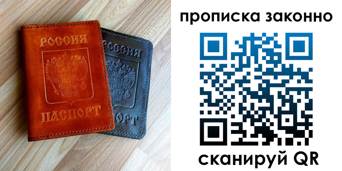прописка для работы в Нерехте